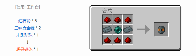 我的世界超能物质社区版合成表大全2026