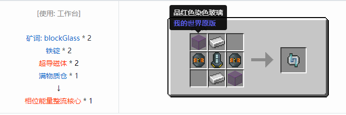 我的世界超能物质社区版合成表大全2026
