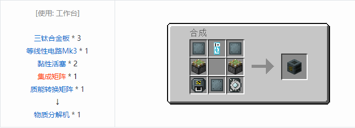 我的世界超能物质社区版合成表大全2026