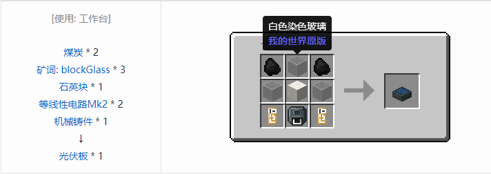 我的世界超能物质社区版合成表大全2026