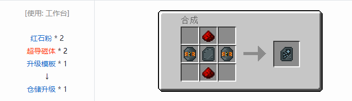 我的世界超能物质社区版合成表大全2026