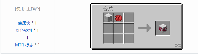 我的世界铁路合成表大全2026