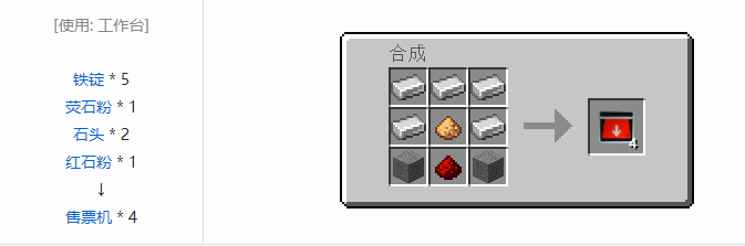 我的世界铁路合成表大全2026