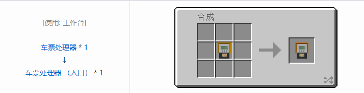 我的世界铁路合成表大全2026