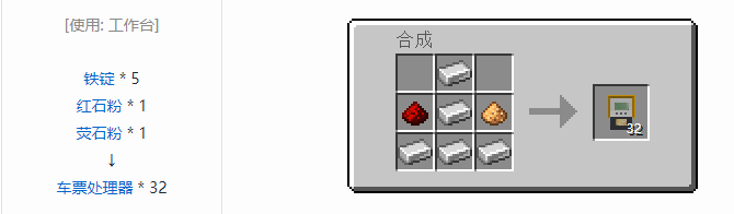 我的世界铁路合成表大全2026