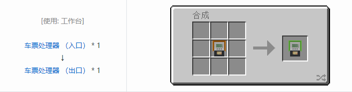 我的世界铁路合成表大全2026