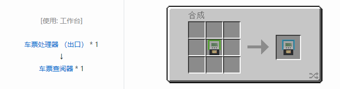 我的世界铁路合成表大全2026