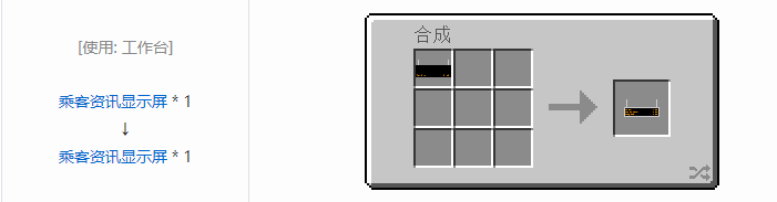我的世界铁路合成表大全2026
