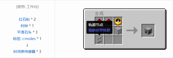 我的世界铁路合成表大全2026