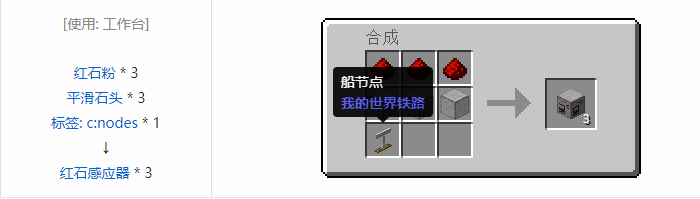 我的世界铁路合成表大全2026