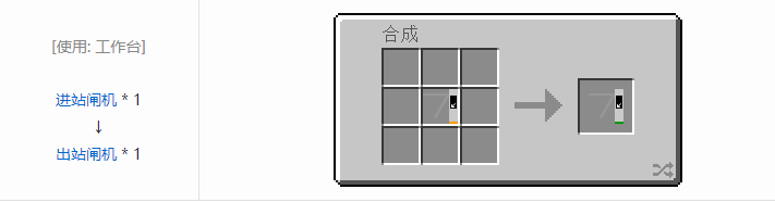 我的世界铁路合成表大全2026