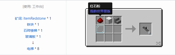 我的世界铁路合成表大全2026