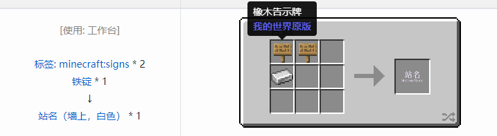 我的世界铁路合成表大全2026