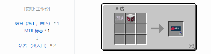 我的世界铁路合成表大全2026