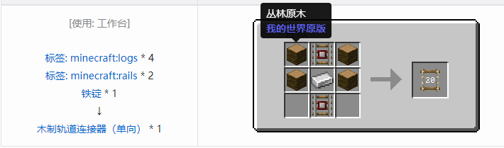 我的世界铁路合成表大全2026