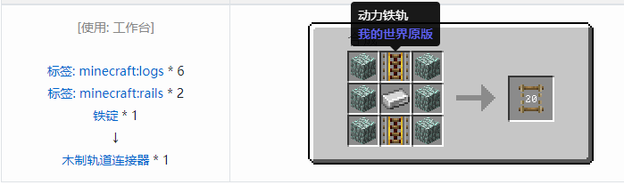 我的世界铁路合成表大全2026
