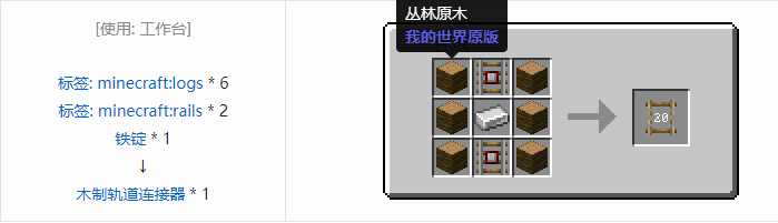 我的世界铁路合成表大全2026