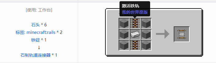 我的世界铁路合成表大全2026