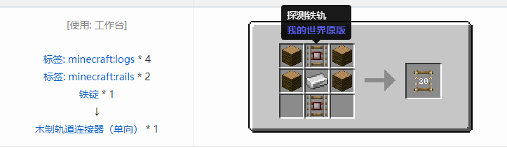 我的世界铁路合成表大全2026