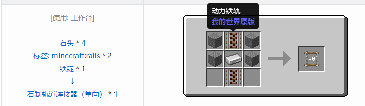 我的世界铁路合成表大全2026