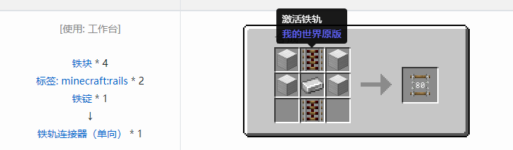 我的世界铁路合成表大全2026