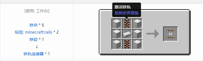 我的世界铁路合成表大全2026