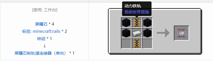 我的世界铁路合成表大全2026