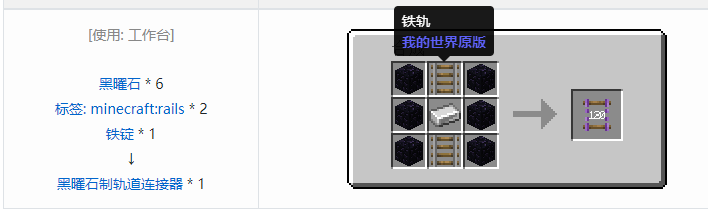 我的世界铁路合成表大全2026
