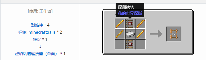 我的世界铁路合成表大全2026