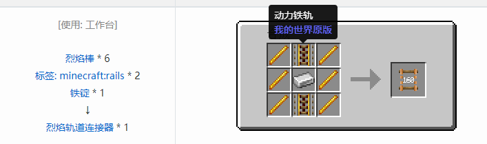 我的世界铁路合成表大全2026