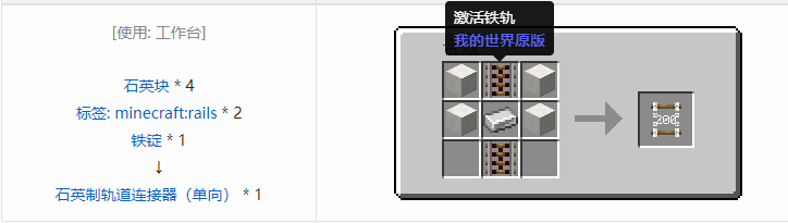 我的世界铁路合成表大全2026