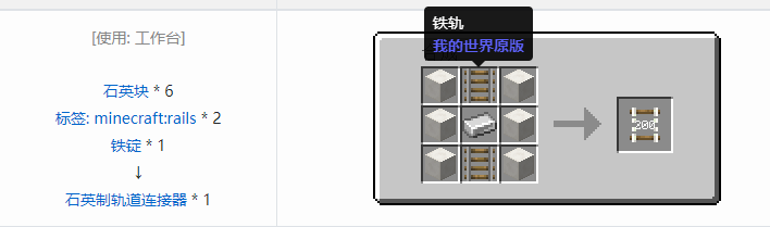 我的世界铁路合成表大全2026