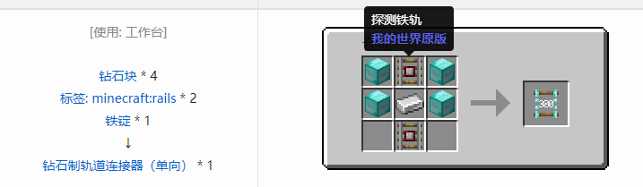 我的世界铁路合成表大全2026