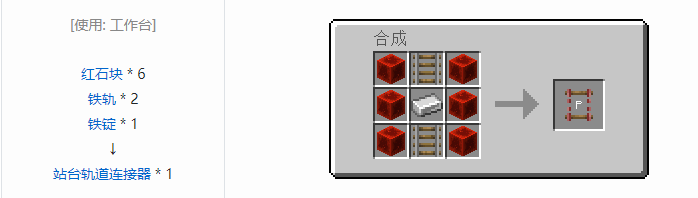 我的世界铁路合成表大全2026