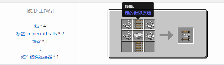 我的世界铁路合成表大全2026