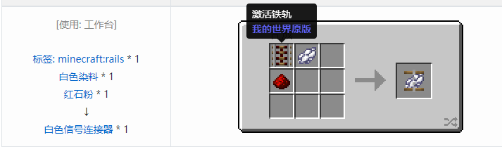 我的世界铁路合成表大全2026