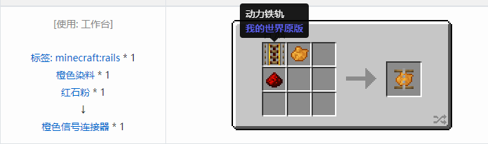 我的世界铁路合成表大全2026