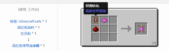 我的世界铁路合成表大全2026