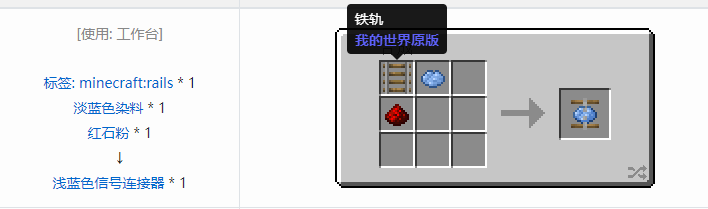 我的世界铁路合成表大全2026