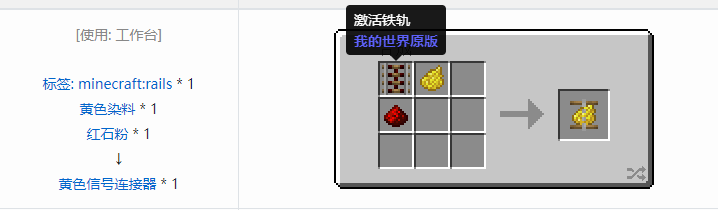 我的世界铁路合成表大全2026