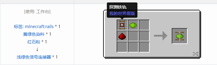 我的世界铁路合成表大全2026