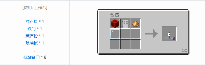 我的世界铁路合成表大全2026