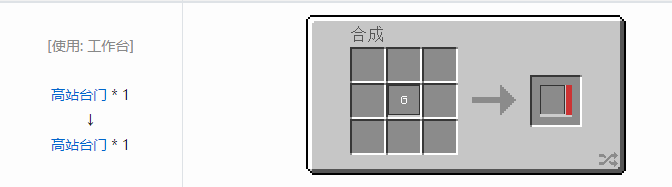 我的世界铁路合成表大全2026