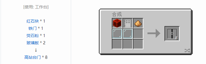 我的世界铁路合成表大全2026