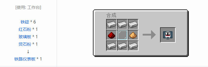 我的世界铁路合成表大全2026