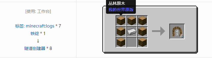 我的世界铁路合成表大全2026