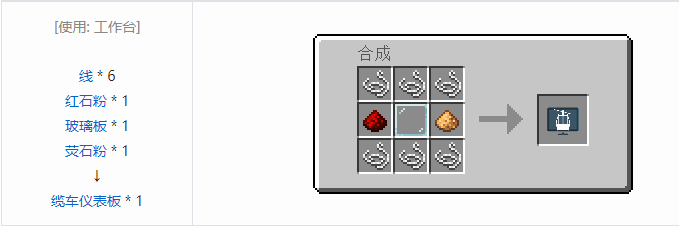 我的世界铁路合成表大全2026