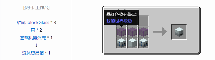 我的世界工业时代2经典版机器合成表大全2026