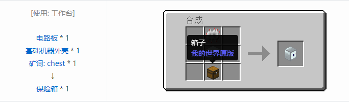 我的世界工业时代2经典版机器合成表大全2026