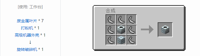 我的世界工业时代2经典版机器合成表大全2026
